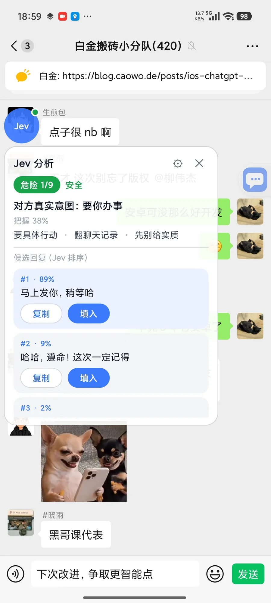 Jev 聊天助手悬浮窗实拍：显示对方意图判断与三条候选回复