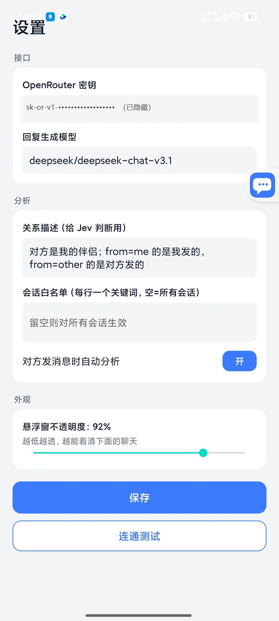 Jev 聊天助手设置页：判断 / 回复 / 视觉三路接口的地址、密钥与模型分别可填